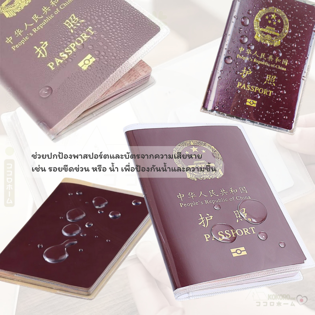kokorohome ปกพาสปอร์ต ปก passport กันรอย ซองพาสปอร์ต มีช่องใส่บัตร สีใสและขุ่น ซองใส่ passport MB178