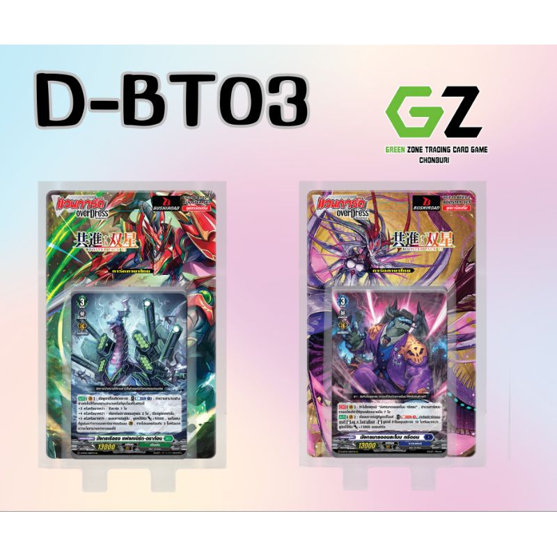 VG-D-BT03 การ์ดแวนการ์ด แบบกล่องมีสุ่มหลังกล่อง และคอมพลีตแยกเนชั่นของแต่ละสี