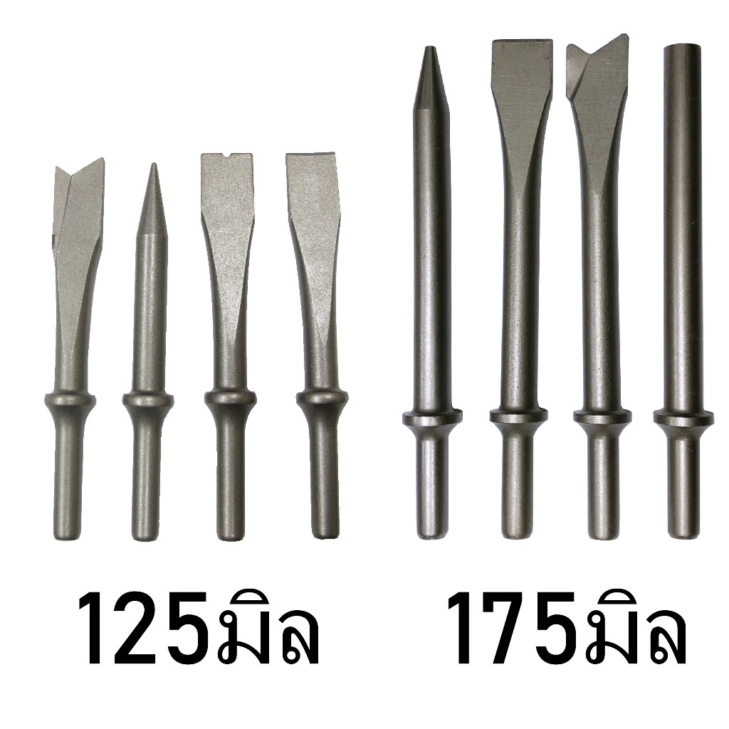 ดอกสกัด กระเทาะสนิม ใช้กับ เครื่องมือลมยี่ห้อต่างๆ ขายเป็นชุด ชุดละ4แบบ มี ยาว125มิล และ 175มิล