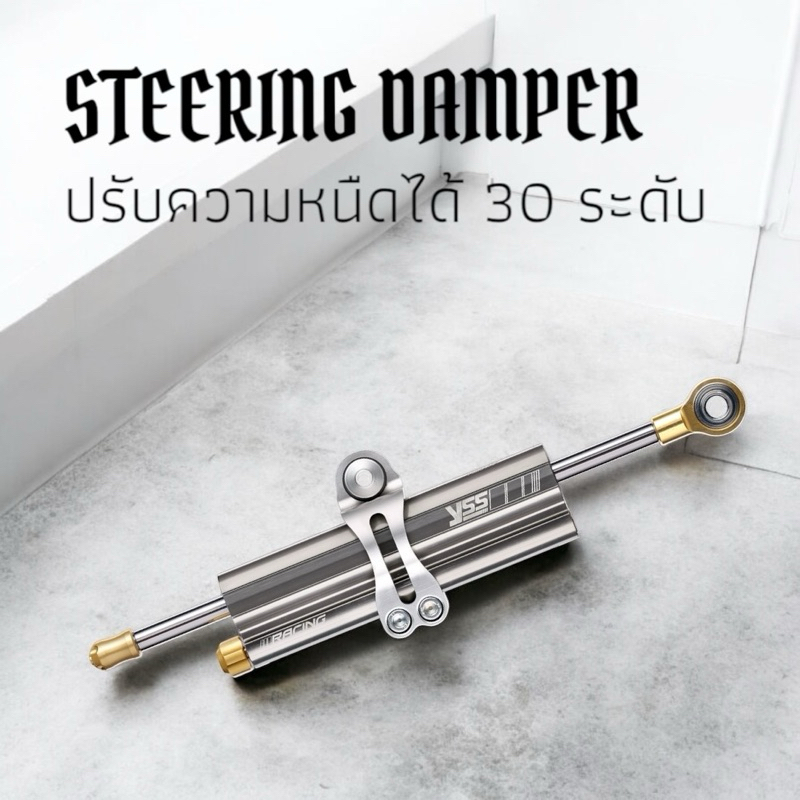 กันสะบัด YSS STEERING DAMPER