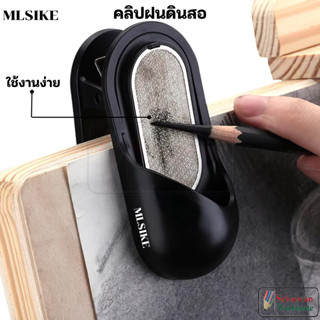 MLSIKE No.3069 Pencil Grinder คลิปฝนดินสอ Pencil Lead Grinde…