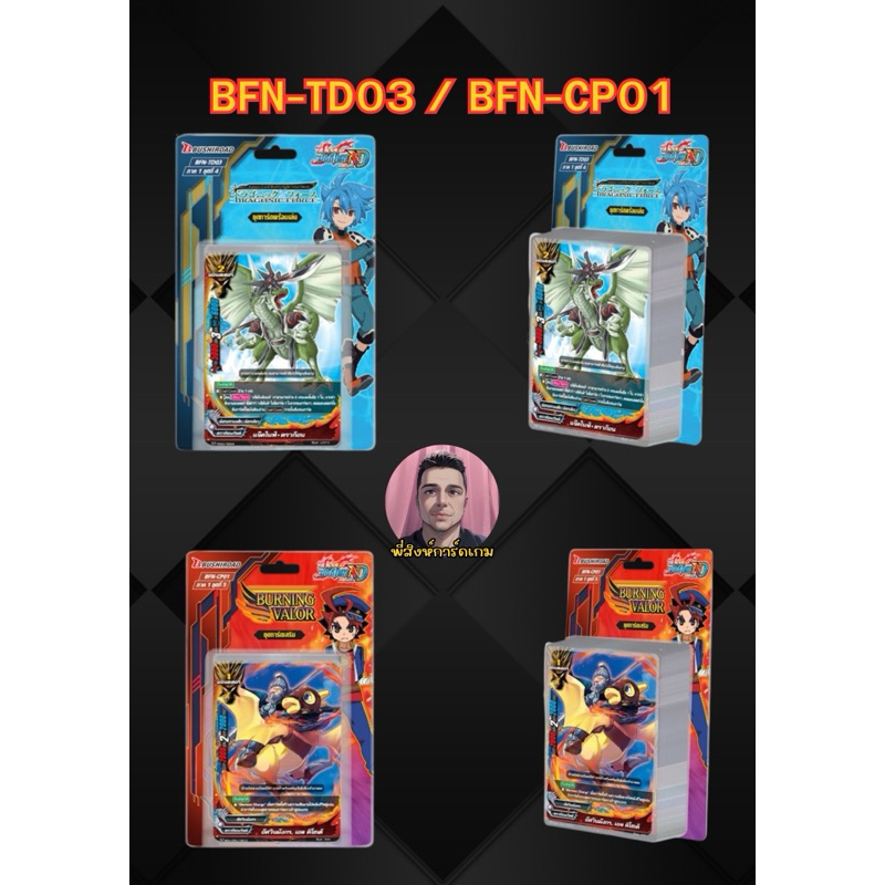 บัดดี้ไฟท์ นิวไดรฟ์ BFN-TD03 / BFN-CP01