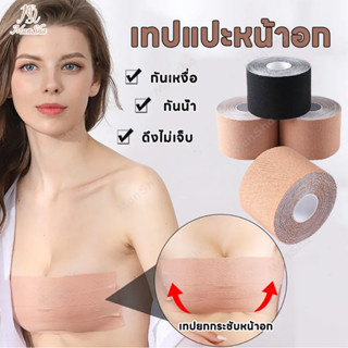 เทปแปะหน้าอก เทปแปะหน้าอก เทปดันทรงนม แปะหน้าอก เทปพรางหน้าอ…