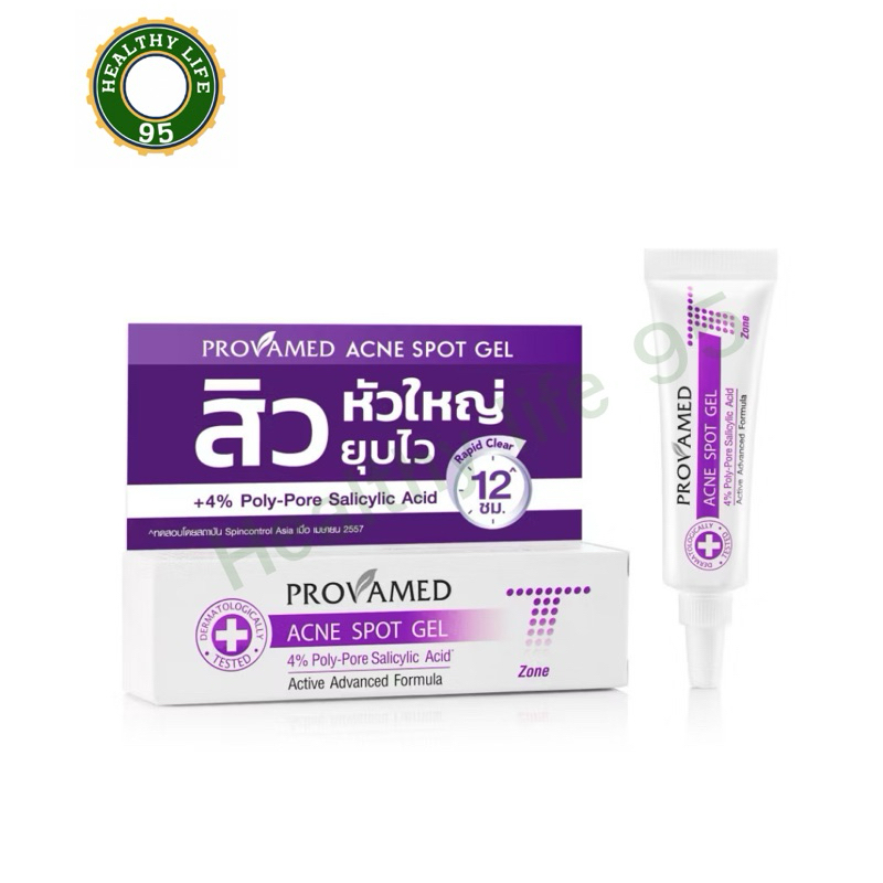 Provamed Acne Spot Gel 10 g. โปรวาเมด แอคเน่ สปอต เจล 10กรัม [หลอดม่วง] เจลแต้มสิว สำหรับ สิวอักเสบ