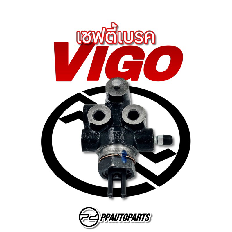 ตัวช่วยเบรค-เซฟตี้เบรค VIGO