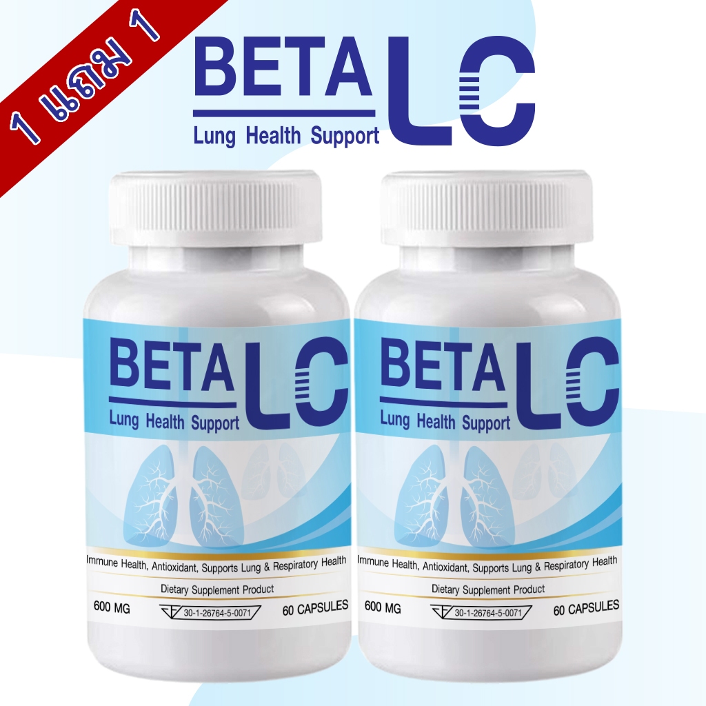 [1แถม1] เบต้า แอลซี ตรา Beta LC 600 มิลลิกรัม 60 แคปซูล หอบหืด ปอด และทางเดินหายใจ
