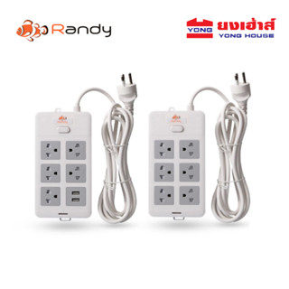 Randy 66 series ปลั๊กไฟ กันไฟสองชั้น ปลั๊ก มอก. 3 เมตร 5 เมต…