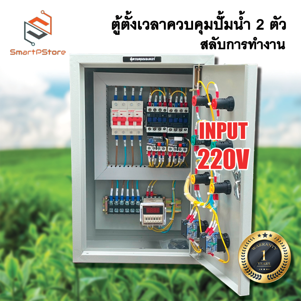 ตู้ตั้งเวลา Timer DH48S-S ควบคุมปั๊มน้ำ 2 ตัว สลับการทำงานแบบวนลูป INPUT 220V