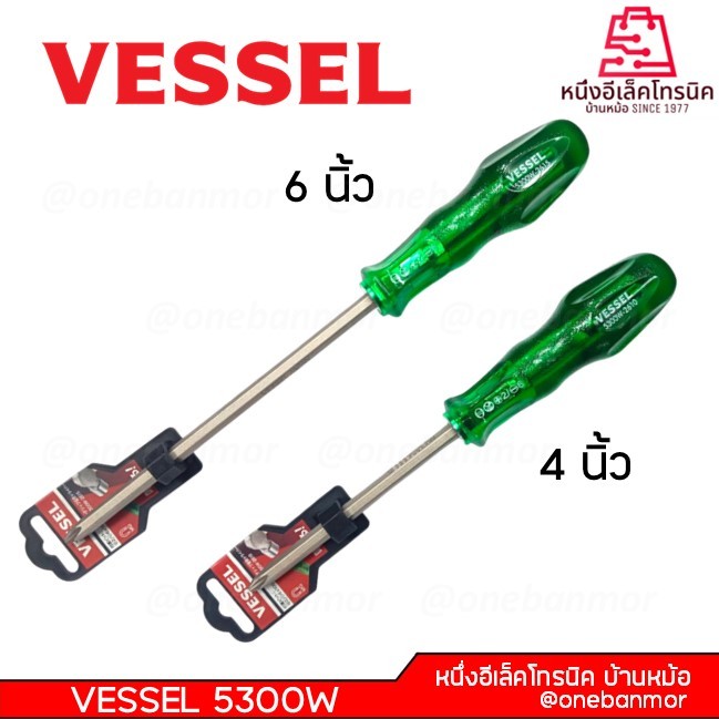 Vessel 5300W ไขควงสลับหัว ขนาด 4นิ้ว และ 6นิ้ว  VESSEL JAPAN
