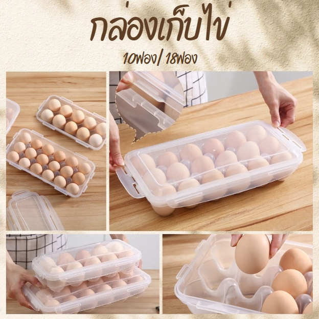 กล่องเก็บไข่ กล่องใส่ไข่ ถาดไข่ แผงไข่ กล่องหลุมเก็บไข่ ให้ไข่สดนานขึ้น วางซ้อนได้ ใส่ไข่ใบใหญ่ได้ มีตัวล็อคทั้ง 4ด้าน