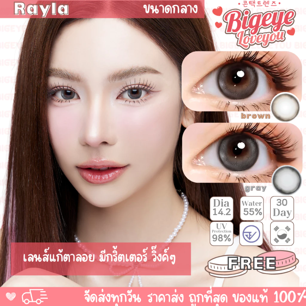 คอนแทคเลนส์ Rayla Brown / Gray (Kitty Kawaii) ขนาดมินิ💖ธรรมชาติผสมกลิตเตอร์ หวานละมุน