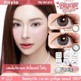 คอนแทคเลนส์ Rayla Brown / Gray (Kitty Kawaii) ขนาดมินิ💖ธรรมชาติผสมกลิตเตอร์ หวานละมุน