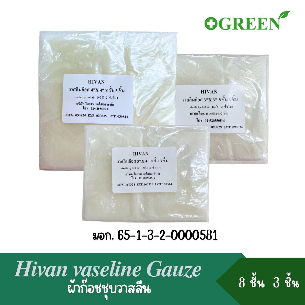 (1ชิ้น) Hivan Vaseline Gauze วาสลีนก๊อซ ชุบวาสลีน สำหรับแผลไฟไหม้ น้ำร้อนลวก ป้องกันผ้าก๊อสติดแผล ผ้าก๊อซปลอดเชื้อ