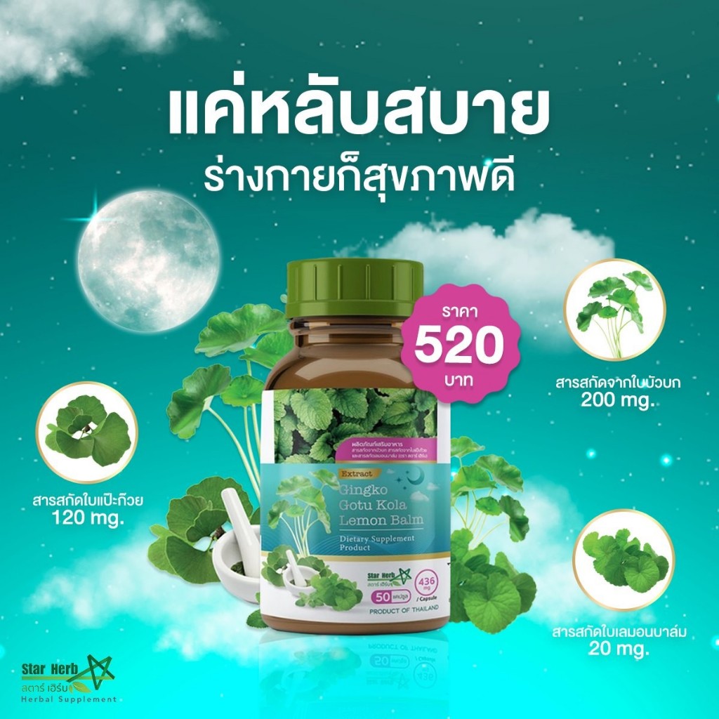 ช่วยนอนหลับสนิท หลับลึก ลดความเครียด เพิ่มความจำป้องกันอัลไซเมอร์  เสริมอาหารสารสกัดสมุนไพร 50แคปซูล