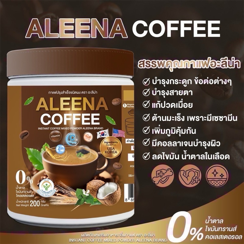 💯ALEENA COFFEE ส่งฟรี!! 💯กาแฟอะลีน่า บำรุงสายตา กระดูกและข้อ กาแฟอาลีน่า แก้ปวดเมื่อย เพิ่มภูมิคุ้มก