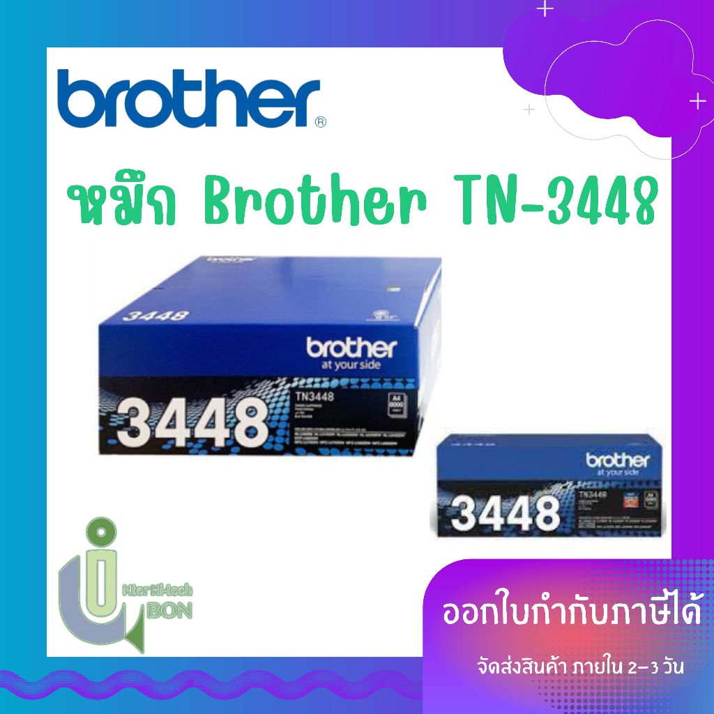 หมึกแท้ Brother TN-3448