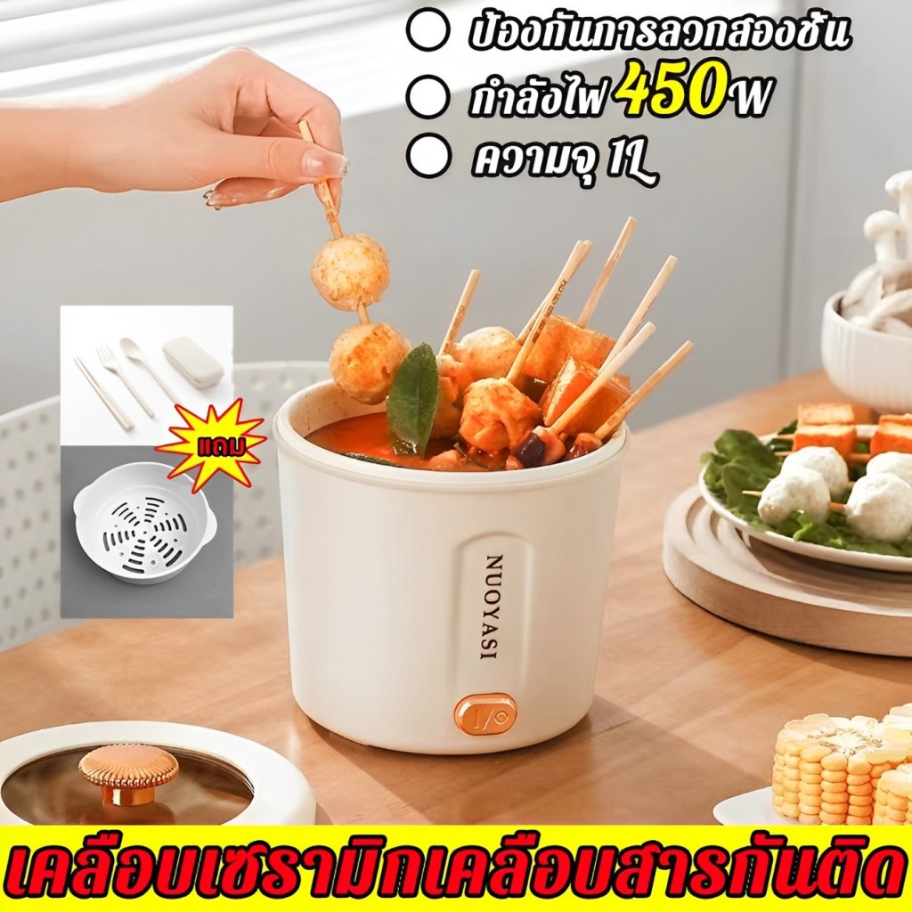 หม้อไฟฟ้า 450W หม้อไฟฟ้ามินิ 1.2L หม้อชาบู ต้ม/ผัด/ทอด ไม่ติดก้น กะทะไฟฟ้ อเนกประสงค์