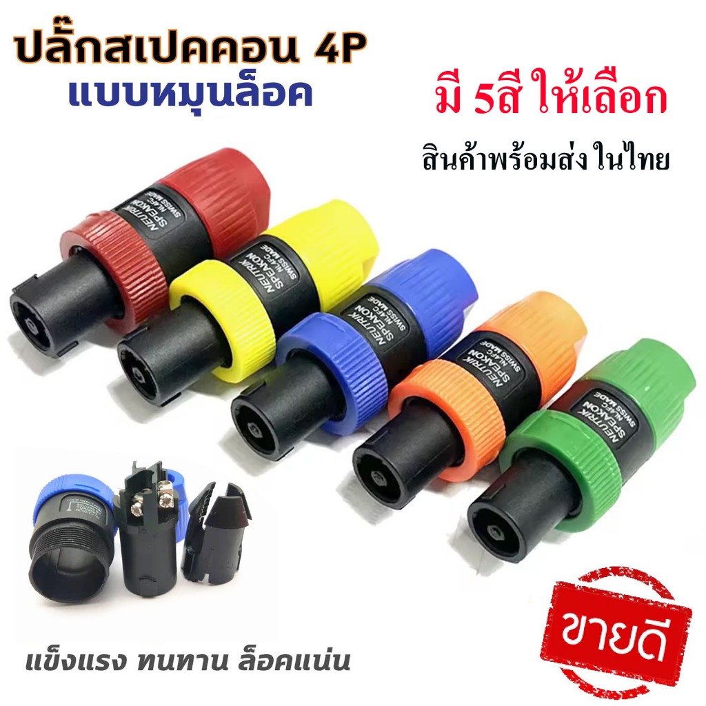 ปลั๊กสเปคคอนตัวผู้ 4P แบบหมุนล็อค แข็งแรง ล็อคแน่น BOZHI shop สเปคคอน ปลั๊กสเปคคอน สเปคคอนตัวผู้ สปีคคอน