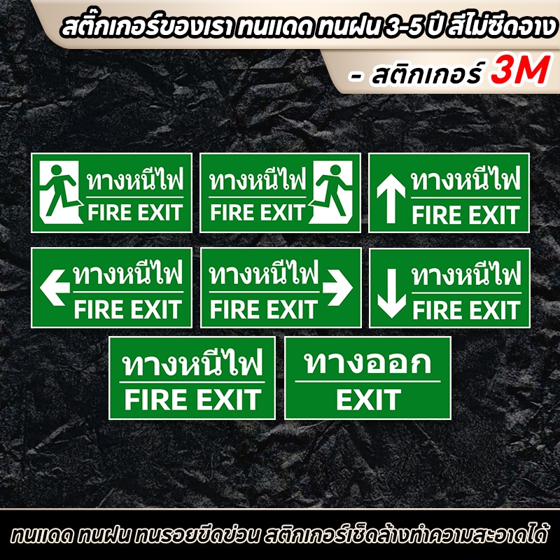 20x10cm、30x15cm ป้ายทางออก ป้ายหนีไฟ สติ๊กเกอร์ทางหนีไฟ Fire Exit สติกเกอร์ PVC 3M เกรดพรีเมี่ยม