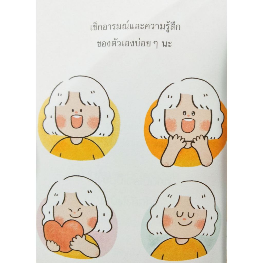 หนังสือ อยากให้เธอสดใสเหมือนดอกทานตะวัน ผู้เขียน: NANPED สนพ.: DOT #จิตวิทยา #หมู่บ้านนักอ่าน ราคา ถูกที่สุด ดีลบีเคเค แกลเลอรีภาพที่ 4