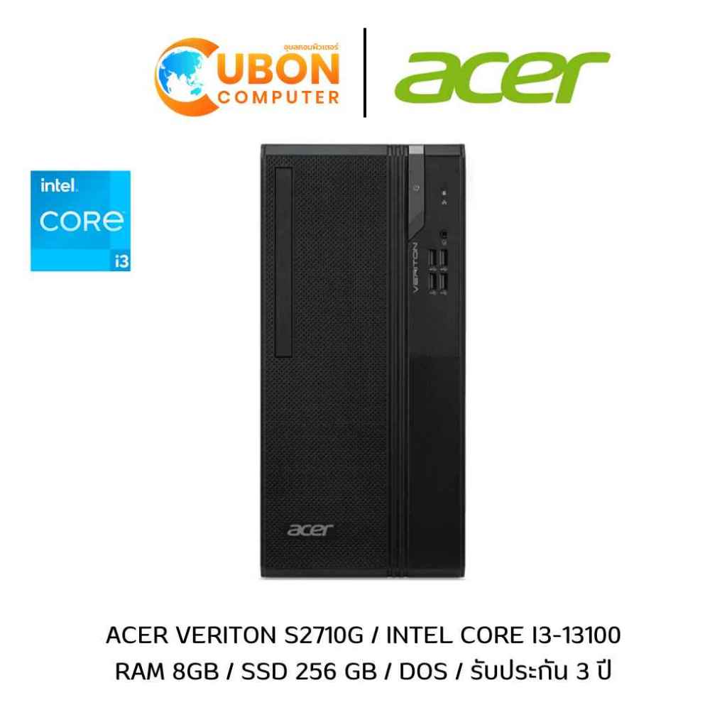 DESKTOP (เดสก์ท็อป) ACER VERITON S2710G / INTEL CORE I3-13100 / 8GB / 256GB / DOS / รับประกัน 3 ปี