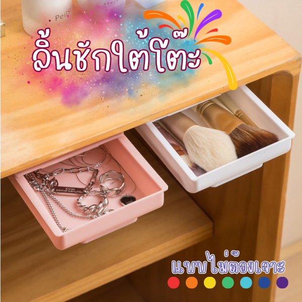 GaGiNang ลิ้นชัก ลิ้นชักใต้โต๊ะ ลิ้นชักติดใต้โต๊ะ เก๊ะ ลิ้นชักเก็บของ เก๊ะติดใต้โต๊ะ ลิ้นชักเสริม เก๊ะติดใต้โต๊ะ