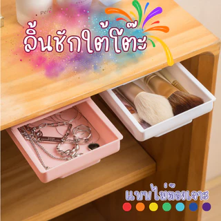 GaGiNang ลิ้นชัก ลิ้นชักใต้โต๊ะ ลิ้นชักติดใต้โต๊ะ เก๊ะ ลิ้นชักเก็บของ เก๊ะติดใต้โต๊ะ ลิ้นชักเสริม เก๊ะติดใต้โต๊ะ