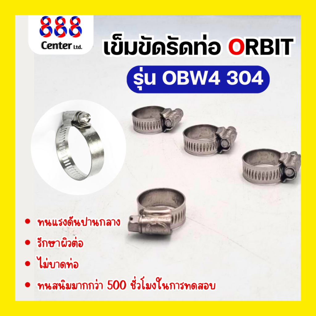 เข็มขัดรัดท่อสแตนเลส ขนาด 13-20 มม. สแตนเลส 304 ORBIT ออบิท 🔥ของแท้🔥คุณภาพ💯สำหรับรัดสายยาง รัดท่อยาง