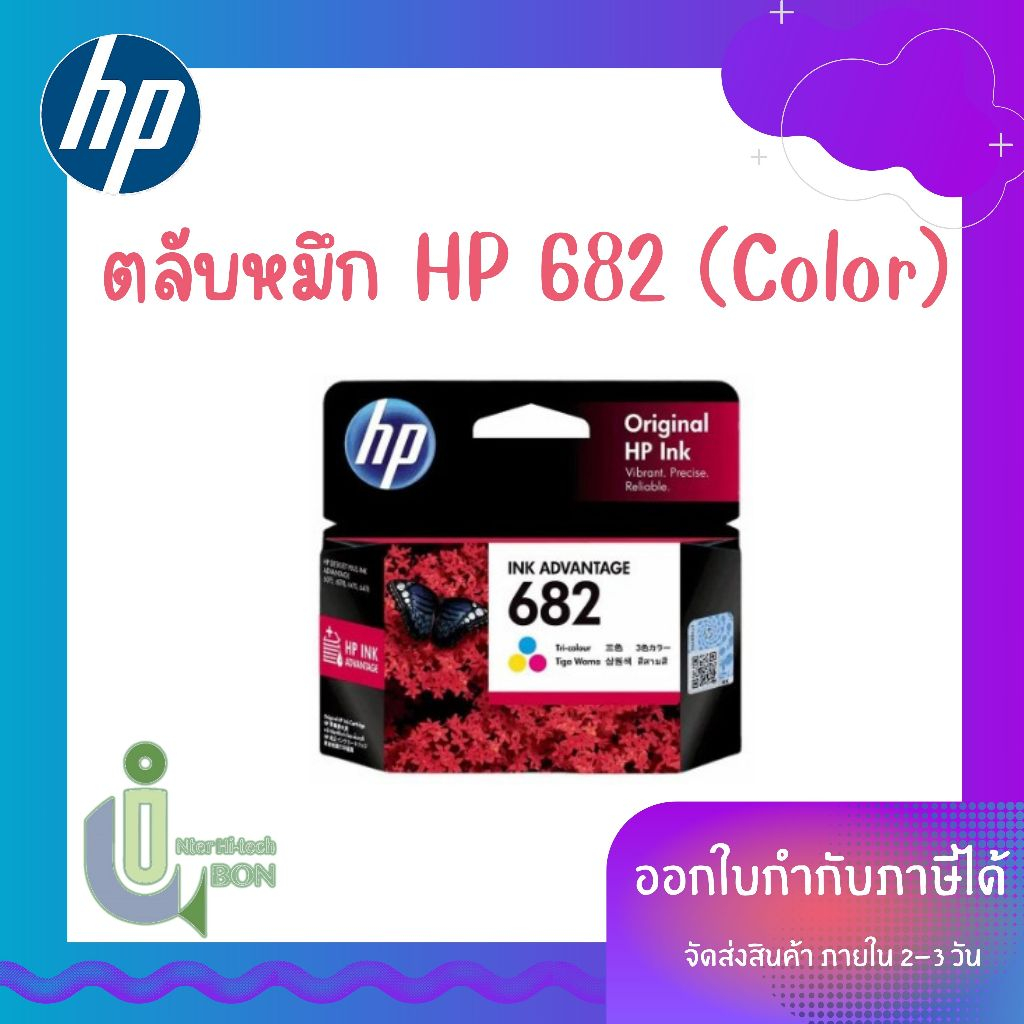 ตลับหมึกแท้ HP 682 Color