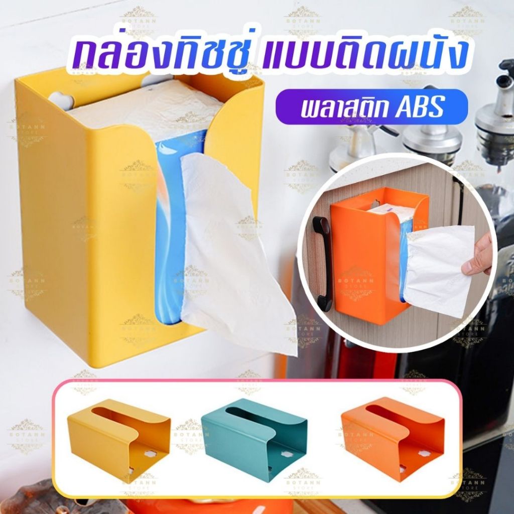 กล่องใส่ทิชชู่ติดผนัง ไม่ต้องเจาะ มีแผ่นกาวติดยึดผนัง A20