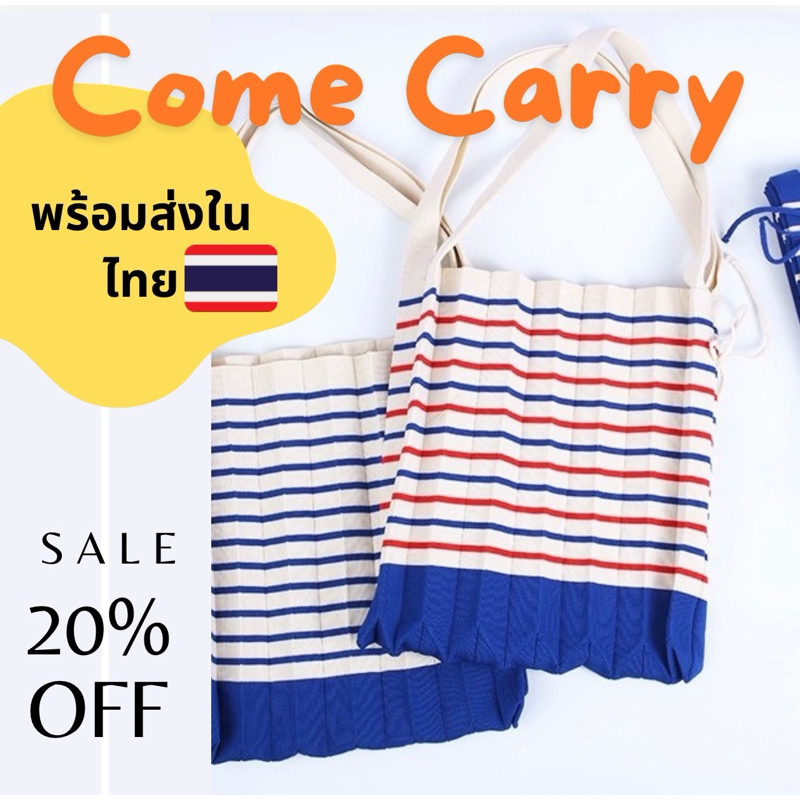 [พร้อมส่งในไทย ]กระเป๋าผ้า ทรงจีบพลีท ทรงสวย สีสดใส
