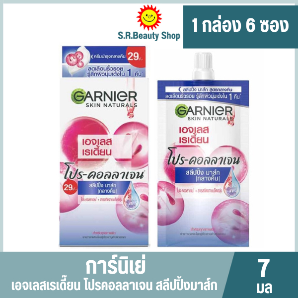 การ์นิเย่ เอจเลส เรเดี้ยน โปรคอลลาเจน สลีปปิ้งมาร์ค (กล่อง 6 ซอง)