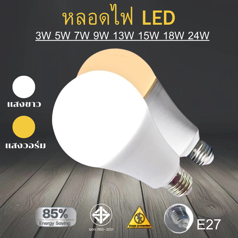 หลอดไฟ LED SlimBulb light ใช้ไฟฟ้า220V ขั้ว E27 แสงขาว แสงวอร์ม LAMP 3W5W7W9W12W15W18W24W