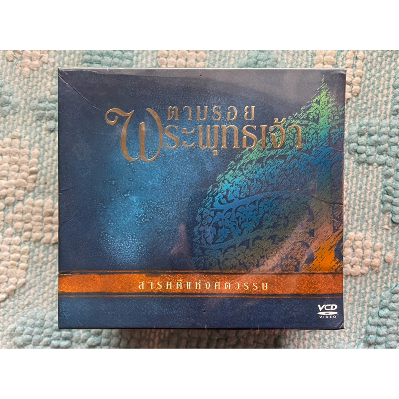 VCD สารคดีตามรอยพระพุทธเจ้า 14 แผ่นครบชุด ของใหม่