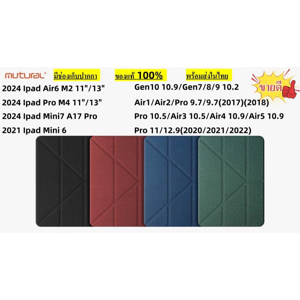MUTURAL แท้ เคสพับจีบ กระเป๋าใส่ปากกา Air5/Air4 10.9/Mini6/Gen9(2021)/10.2/9.7(2017)(2018)/10.5/11/12.9