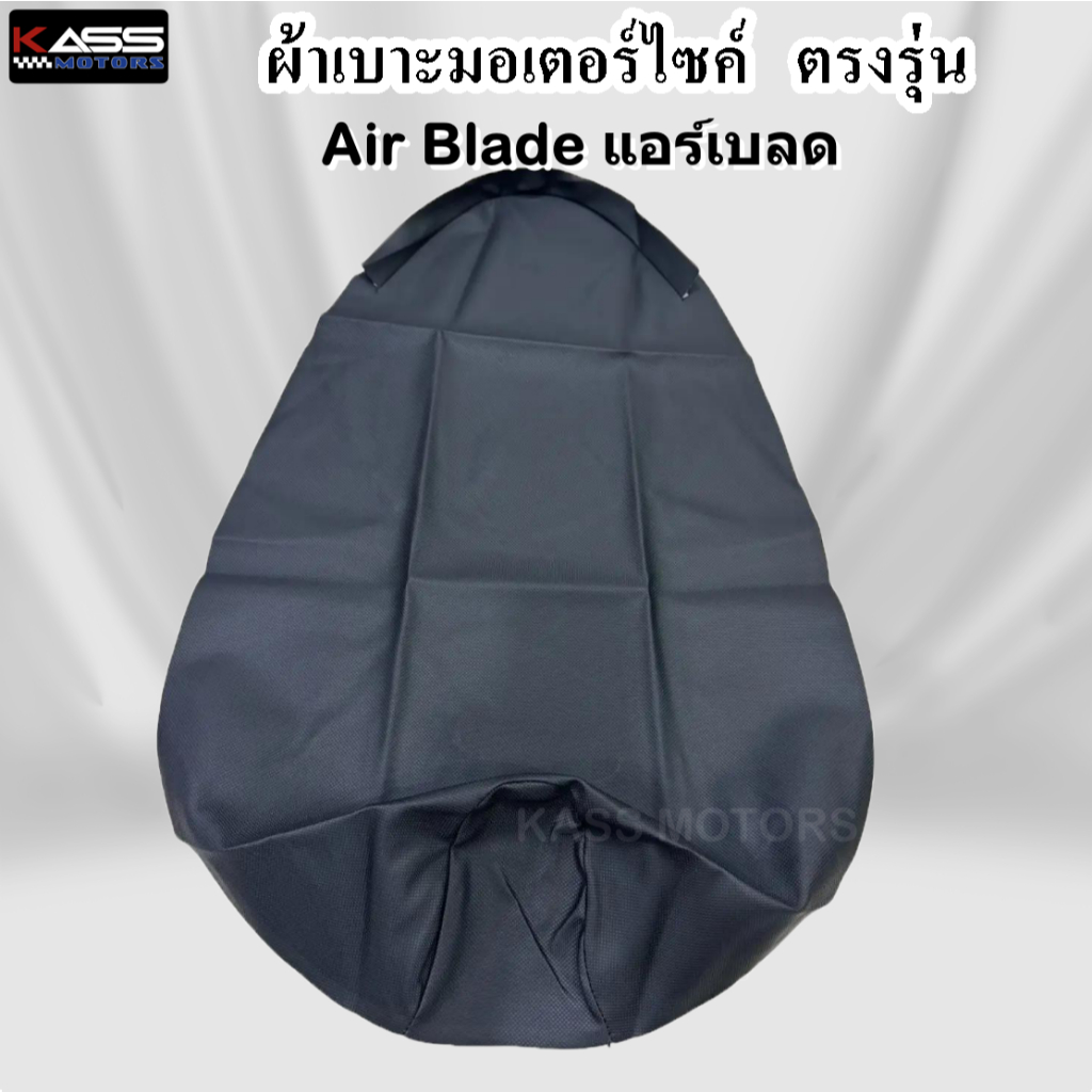 ็้็้ผ้าหุ้มเบาะ Honda Air Blade แอร์เบลด หนังหุ้มเบาะมอเตอร์ไซค์