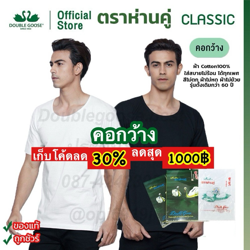 🔥<ถูกสุด> ตราห่านคู่คอกว้าง สีขาว-สีดำ พร้อมส่ง Size 34 - 46 นิ้ว