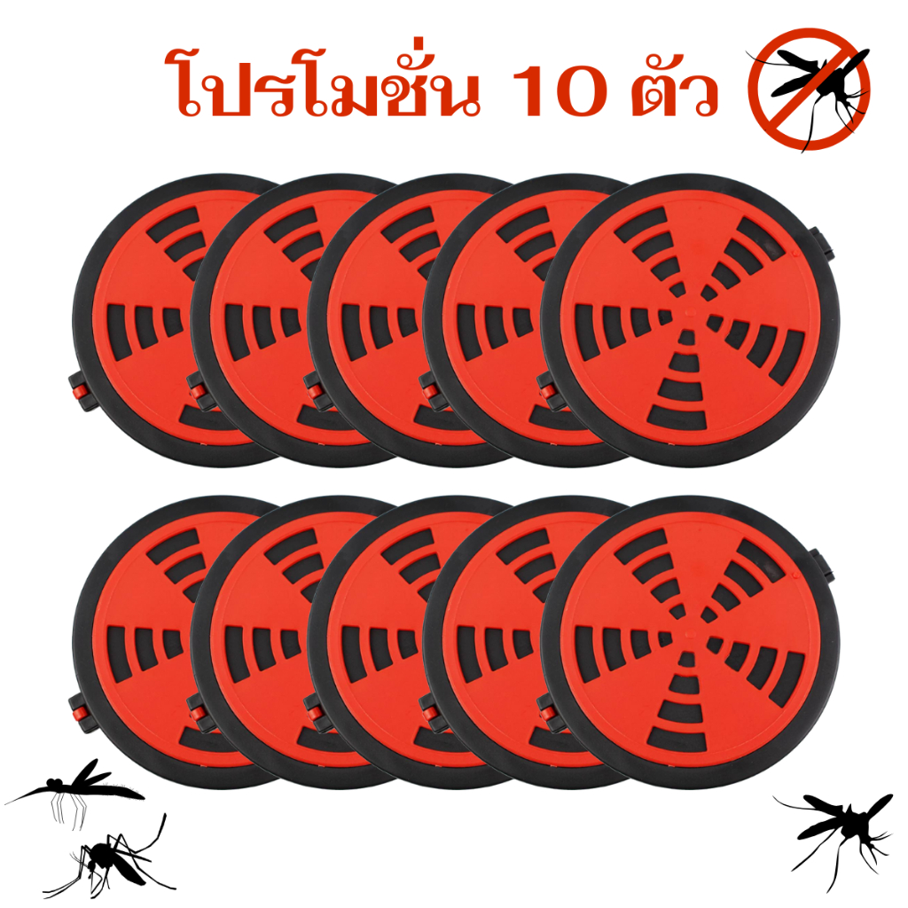 ชุด 10 ถาดสุดคุ้ม ถาดยากันยุง กล่องใส่ยากันยุงแบบพกพา (พลาสติกเกรดAAA) หมุนหรี่ควันได้ กล่องใส่ยากันยุง