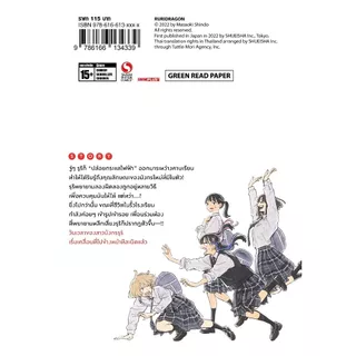 (Preเล่ม5) RURIDRAGON รุริดราก้อน เล่ม 1 - 5 ( หนังสือการ์ตูน มือหนึ่ง) by unotoon