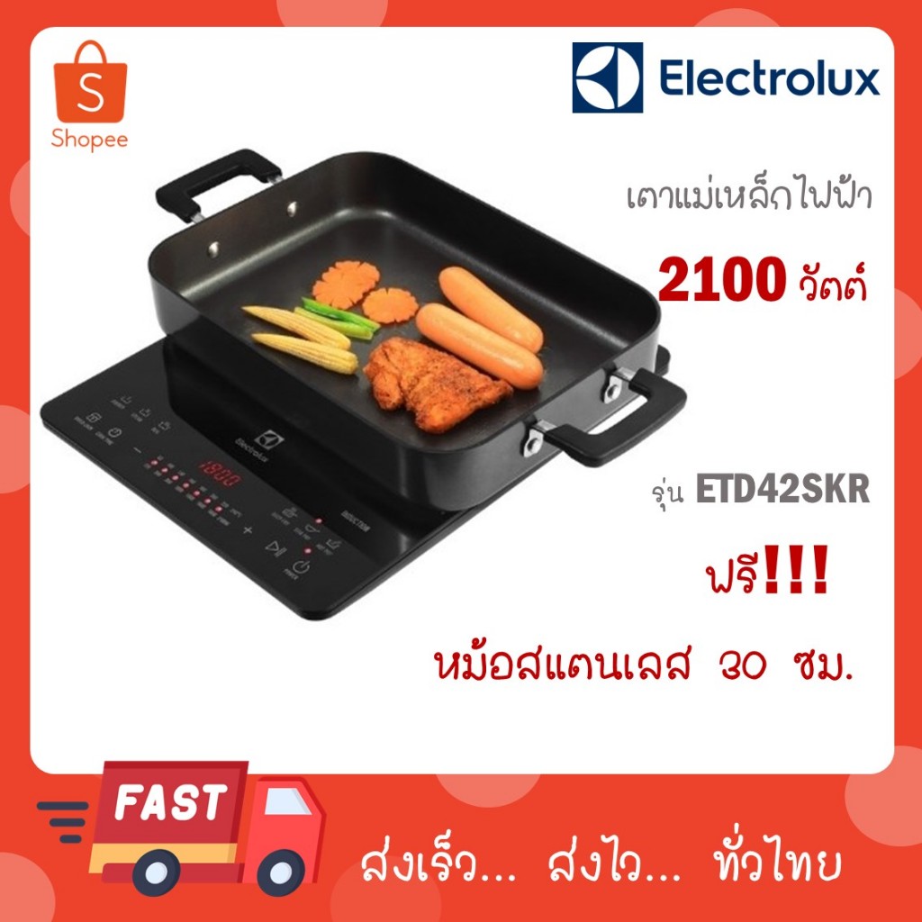 Electrolux เตาแม่เหล็กไฟฟ้า ETD42SKR พร้อม กระทะ หม้อและตะแกรงสำหรับนึ่ง กำลัง 2100 W