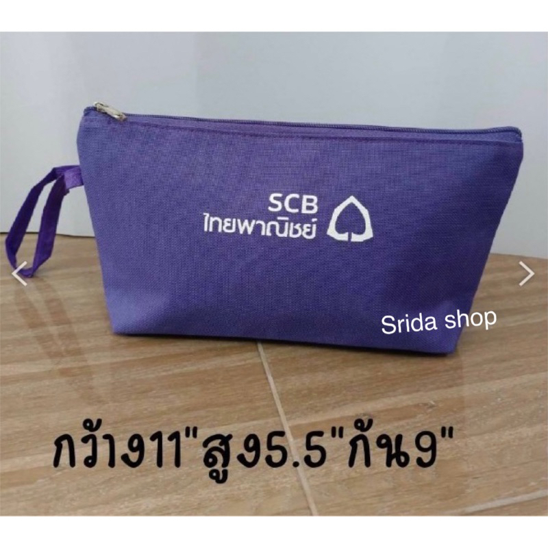 กระเป๋าใส่เครื่องสำอาง สีม่วง scb