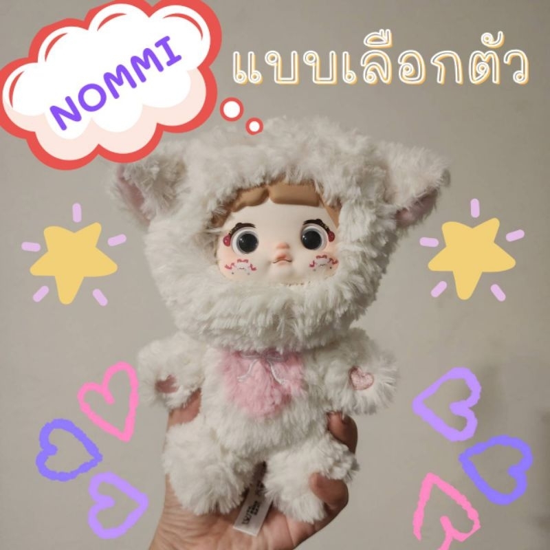 พร้อมส่งจากไทย ของแท้ 100% Nommi แบบเลือกตัว