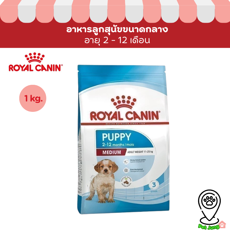 Royal Canin โรยัล คานิน สูตร Medium Puppy 1kg อาหารเม็ดลูกสุนัข พันธุ์กลาง อายุ 2-12 เดือน