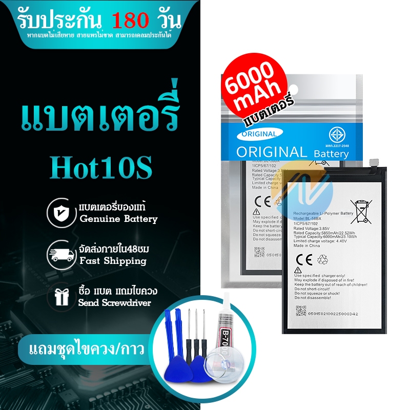 แบตเตอรี่ infinix Hot 10S (BL-58BX) รับประกัน 6 เดือน แบต infinix Hot 10S