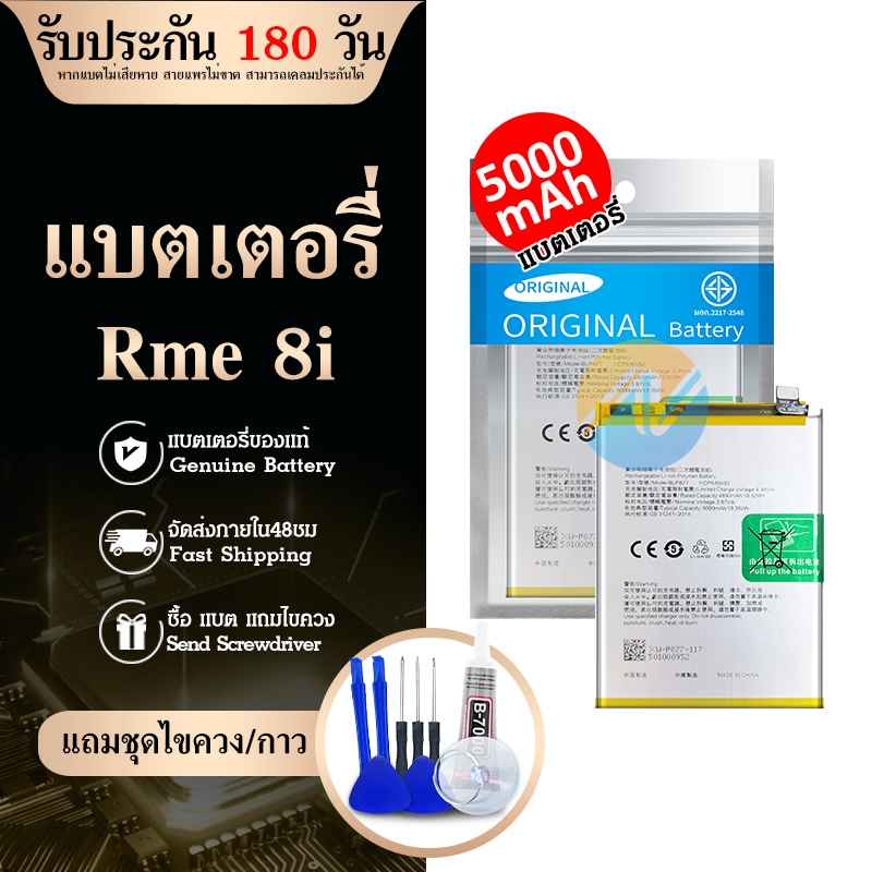 แบตเตอรี่ Realme 8i BLP877 งาน แท้ พร้อมเครื่องมือ แบต Realme8i