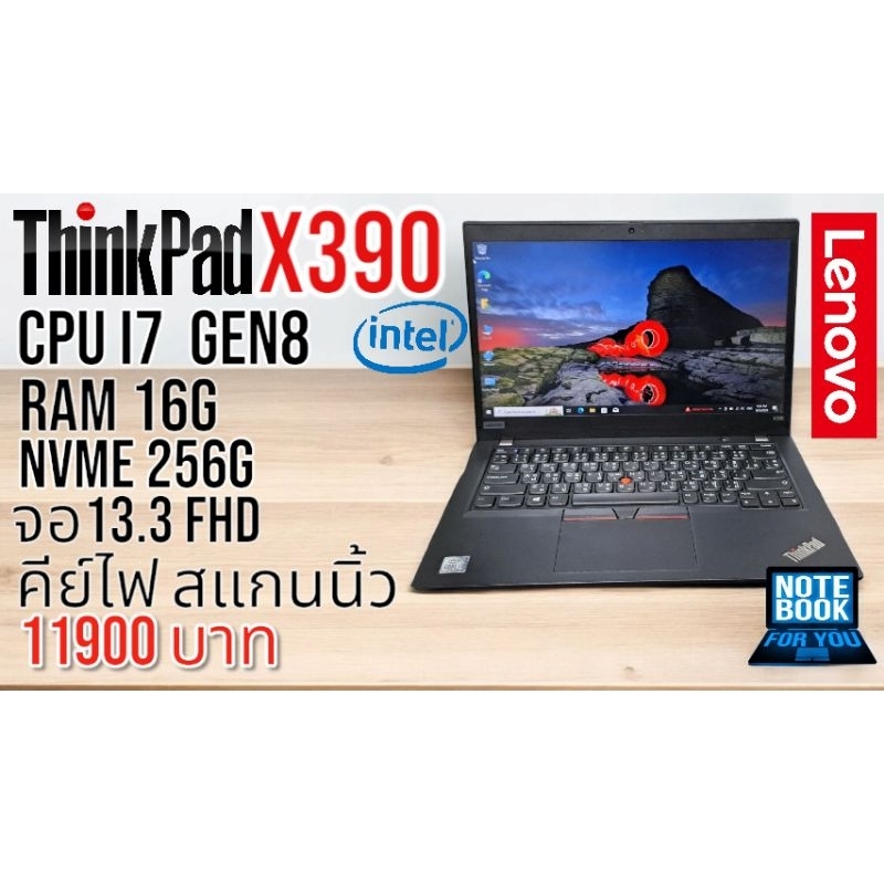 Thinkpad X390 Cpu i7 gen8 Ram 16G Nvme256G  จอ 13.3 นิ้วIps  Full HD คีย์ไฟ มีสแกนนิ้วเข้าเครื่อง