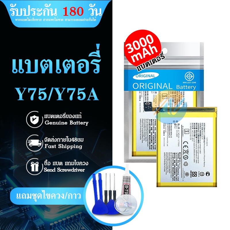 แบต Y75/Y75A มีประกัน 6 เดือน แบตเตอรี่ （battery）Y75/Y75A แถมไขควง(OR)