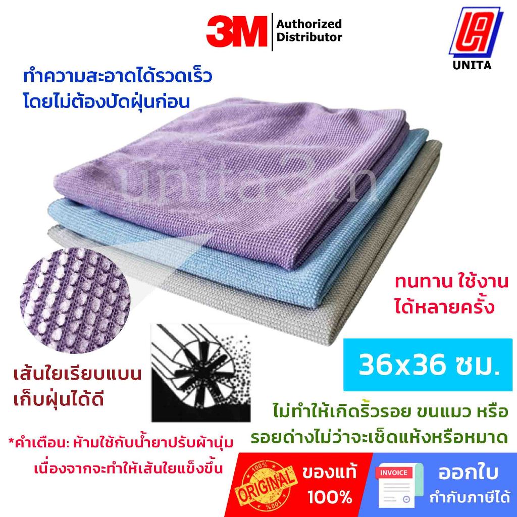 3Mผ้าไมโครไฟเบอร์ ขนาด 40x40 ซม. 1 แพ็ค (10 ผืน) 3M