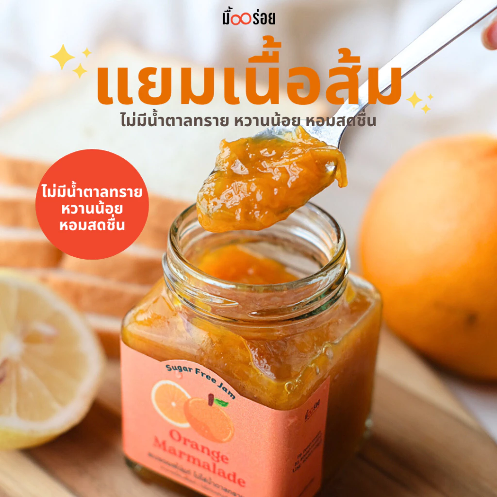 NEW! Delishmeal แยมเฮลตี้ Orange Marmalade Jam แยมเนื้อส้มแท้หวานน้อย ไม่ใส่น้ำตาลทราย 180g