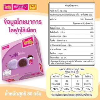 ไดฟูกุ แม่กุหลาบ ไส้เผือก 1 กล่อง / 4 ชิ้น 80 กรัม